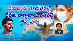 Karuna Chupinchu Yesayya, Karuna Chupinchu Yesayya Song,