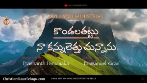 Kondala Thattu Naa Kannulu, Kondala Thattu Naa Kannulu Song,