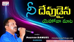 Ni Dhevudaina Yehovaa Maata - నీ దేవుడైన యెహోవా మాట 13 1 Ni Dhevudaina Yehovaa Maata, Ni Dhevudaina Yehovaa Maata Song,