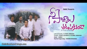 Ni Paadalu Tadapakunda - నీ పాదాలు తడపకుండా నా 16 1 Ni Paadalu Tadapakunda, Ni Paadalu Tadapakunda Song,