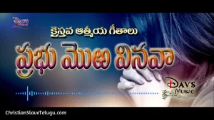 Prabhu Mora Vinava Nee, Prabhu Mora Vinava Nee Song,