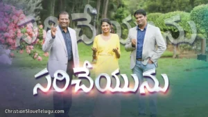 Saricheyunu Kanumarugu Cheyudunane, Saricheyunu Kanumarugu Cheyudunane Song,