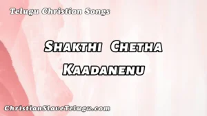 Shakthi Chetha Kaadanenu, Shakthi Chetha Kaadanenu Song,