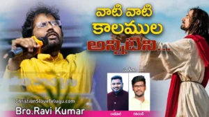 Vaati Vaati Kaalamuna, Vaati Vaati Kaalamuna Song,