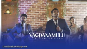 Vagdanmulanni Neraverchuchunnadu - వాగ్దానములనన్ని నెరవేర్చుచున్నాడు 16 1 Vagdanmulanni Neraverchuchunnadu, Vagdanmulanni Neraverchuchunnadu Song,