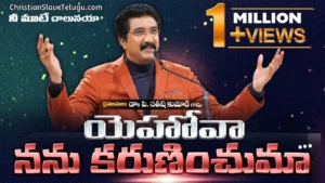 Yehova Nanu Karuninchuma, Yehova Nanu Karuninchuma Song,