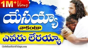 Yesayya Nakantu Evaru Leraya, Yesayya Nakantu Evaru Leraya Song,