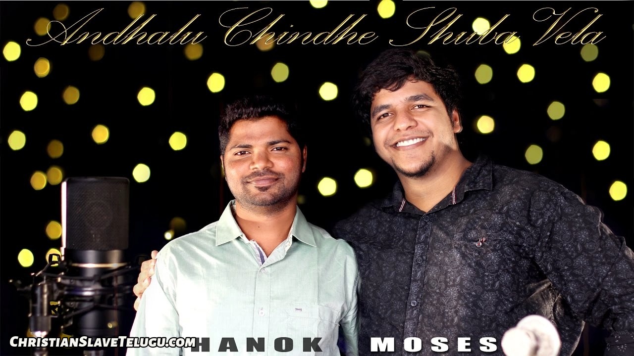 Andalu Chinde Subhavela Enduku, Andalu Chinde Subhavela Enduku Song,