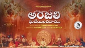 Anjali Ghatiyinchinaamu Andhari - అంజలి ఘటియించినాము 15 1 Anjali Ghatiyinchinaamu Andhari, Anjali Ghatiyinchinaamu Andhari Song,