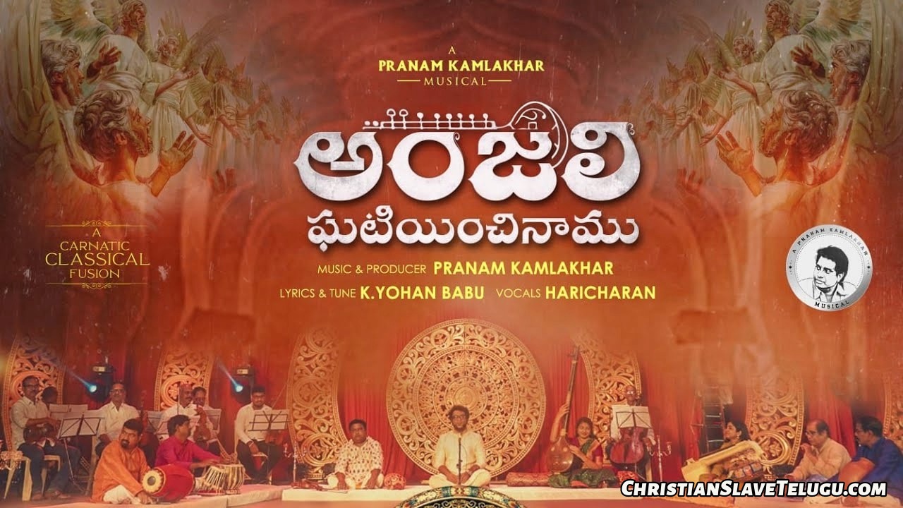 Anjali Ghatiyinchinaamu Andhari, Anjali Ghatiyinchinaamu Andhari Song,