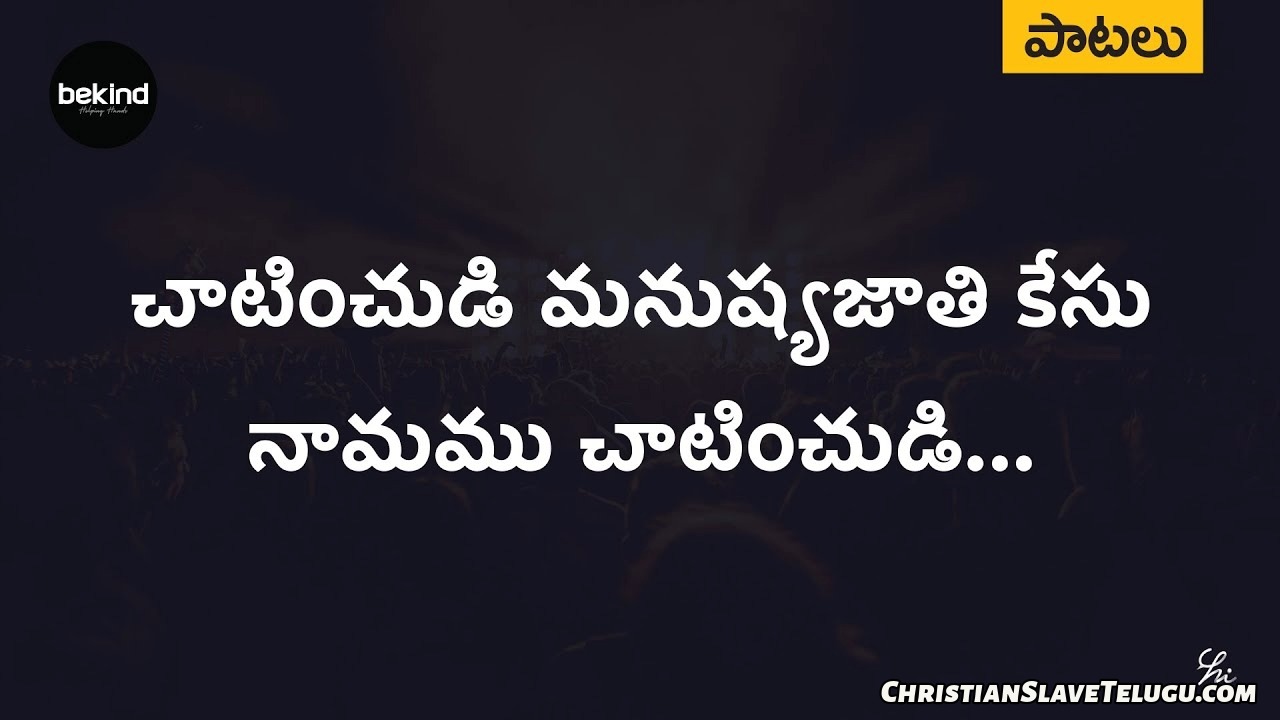 Chaatimchuaodi Manushyajaathi, Chaatimchuaodi Manushyajaathi Song,