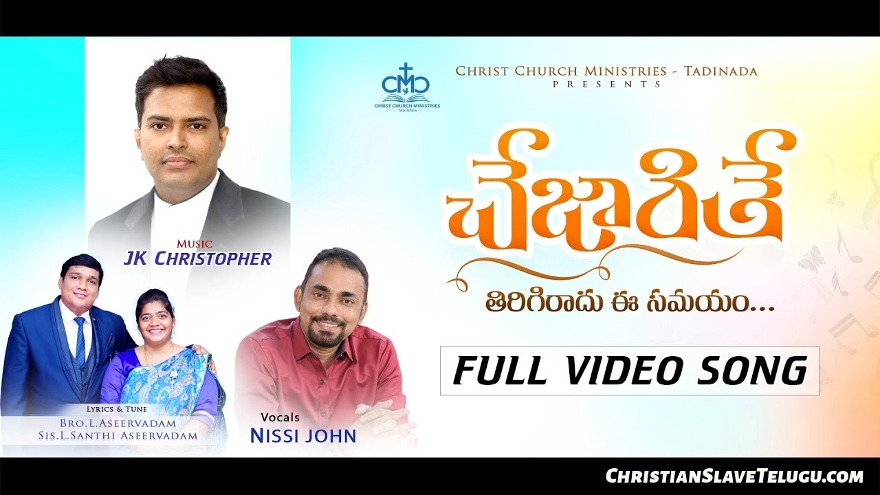 Chey Jarithe Thirigi Radu Ee, Chey Jarithe Thirigi Radu Ee Song,