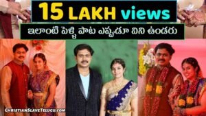 Daivame Tana Chittamuga - దైవమె తన చిత్తముగా చేసెనే 10 1 Daivame Tana Chittamuga, Daivame Tana Chittamuga Song,