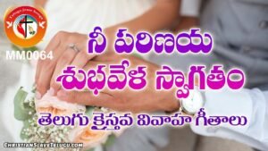 E Parinaya Subhavela, E Parinaya Subhavela Song,