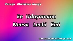 Ee Udayamuna Neevu Lechi, Ee Udayamuna Neevu Lechi Song,