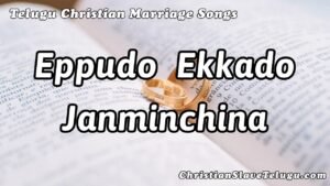 Eppudo Ekkado Janminchina - ఎప్పుడో ఎక్కడో జన్మించిన 02 1 Eppudo Ekkado Janminchina, Eppudo Ekkado Janminchina Song,