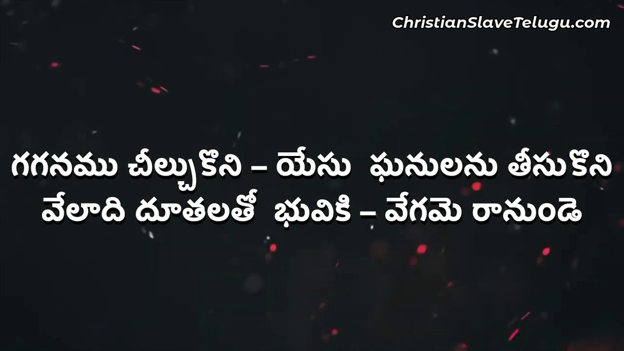 Gaganamu Cheelchukoni Yesu, Gaganamu Cheelchukoni Yesu Song,