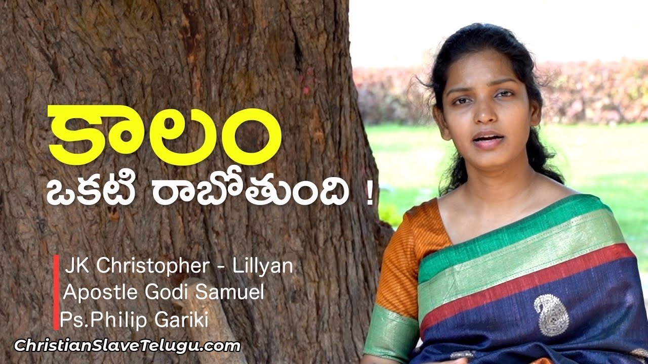 Kaalamokati Raabothundi Ippude - కాలమొకటి రాబోతుంది 3 Kaalamokati Raabothundi Ippude, Kaalamokati Raabothundi Ippude Song,