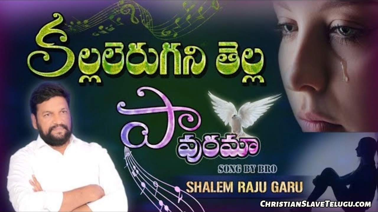 Kalla Yerugani Thella, Kalla Yerugani Thella Song,