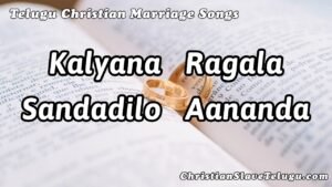 Kalyana Ragala Sandadilo Aananda - కళ్యాణ రాగాల సందడిలో 29 1 Kalyana Ragala Sandadilo Aananda, Kalyana Ragala Sandadilo Aananda Song,