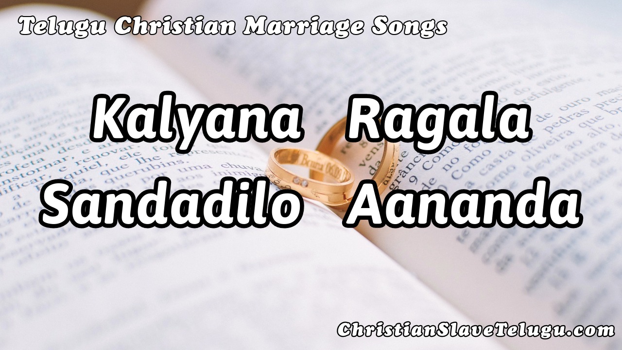 Kalyana Ragala Sandadilo Aananda, Kalyana Ragala Sandadilo Aananda Song,