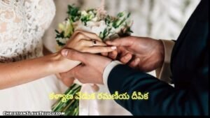 Kalyana Veduka Ramaniya Geethika, Kalyana Veduka Ramaniya Geethika Song,