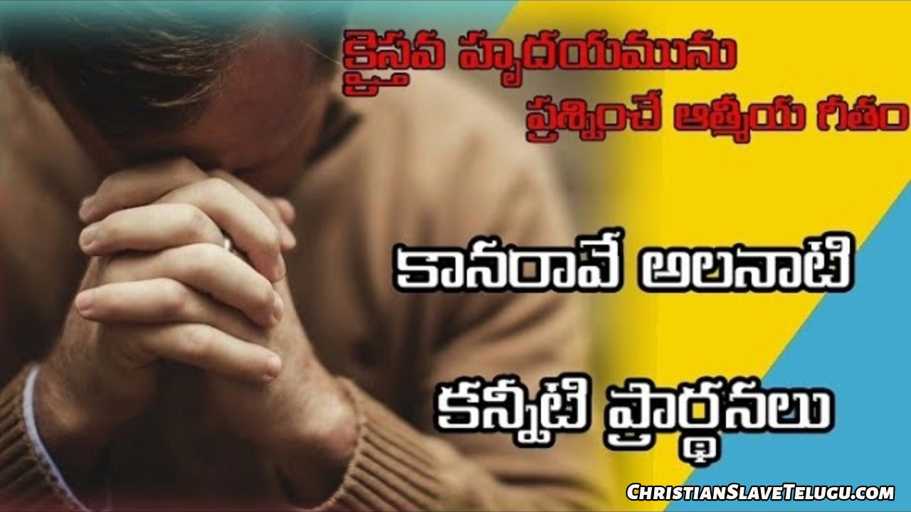 Kanarave Alanati Kanniti, Kanarave Alanati Kanniti Song,