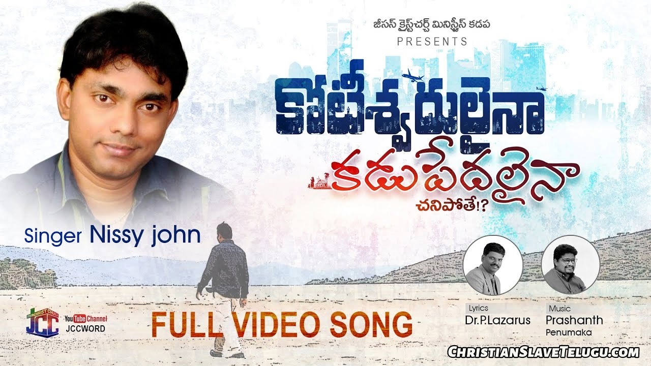Koteswarulaina Kadupedalaina, Koteswarulaina Kadupedalaina Song,