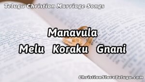 Manavula Melu Koraku, Manavula Melu Koraku Song,