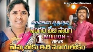 Maya Loka Chaayallona Mosam, Maya Loka Chaayallona Mosam Song,