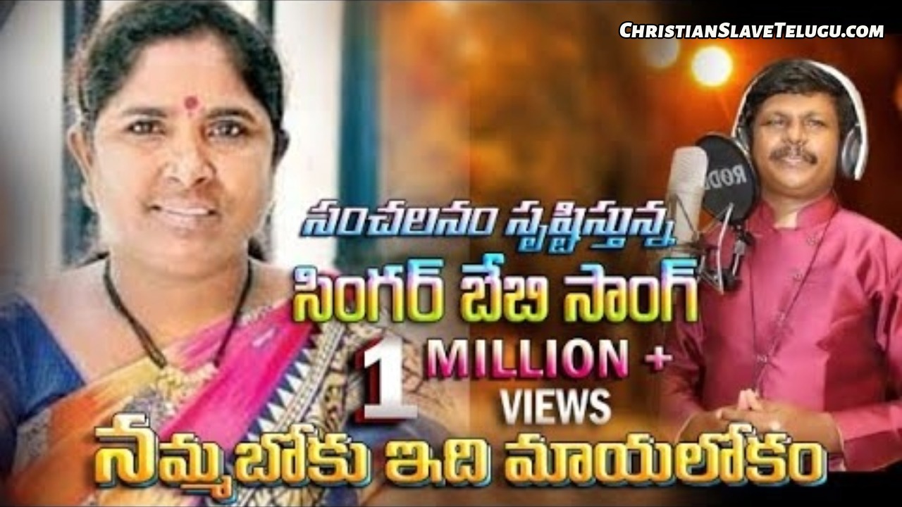 Maya Loka Chaayallona Mosam, Maya Loka Chaayallona Mosam Song,