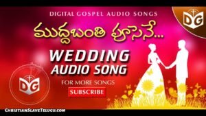 Muddabanthi Poosene - ముద్ద బంతి పూసెనె కొయిలమ్మ 08 1 Muddabanthi Poosene, Muddabanthi Poosene Song,