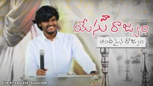 Naa Yesu Raajyamu - నా యేసు రాజ్యము అందమైన 11 1 Naa Yesu Raajyamu, Naa Yesu Raajyamu Song,