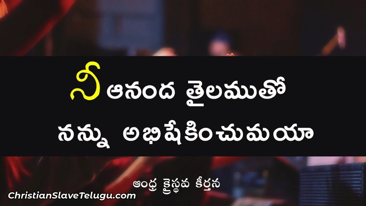 Nee Ananda Thailamutho Nannu, Nee Ananda Thailamutho Nannu Song,