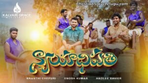 Nyaayaadhipathiyaina Devudu, Nyaayaadhipathiyaina Devudu Song,