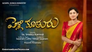 Pelli Kuthuru Andamaina - పెళ్లి కూతురు అందమయిన 1 Pelli Kuthuru Andamaina, Pelli Kuthuru Andamaina Song,