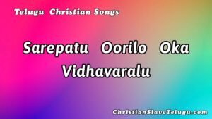 Sarepatu Oorilo Oka, Sarepatu Oorilo Oka Song,