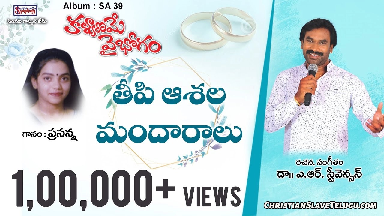 Theepi Aashala Mandharaalu, Theepi Aashala Mandharaalu Song,