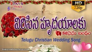 Virisina Hrudayalaku Kalisenu - విరిసిన హృదయాలకు 01 1 Virisina Hrudayalaku Kalisenu, Virisina Hrudayalaku Kalisenu Song,