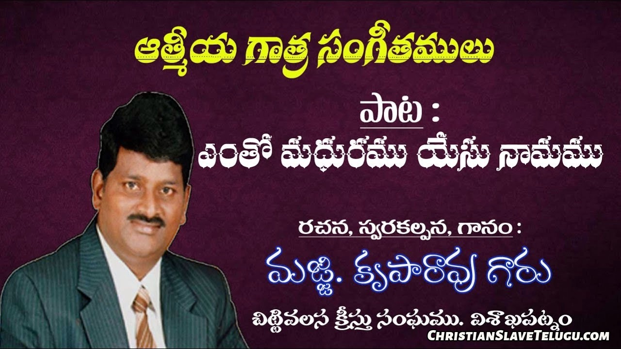 Yentho Madhuramu Yesu, Yentho Madhuramu Yesu Song,