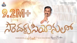 Bahu Soundarya Seeyonulo - సౌందర్య సీయోనులో 13 1 Bahu Soundarya Seeyonulo,