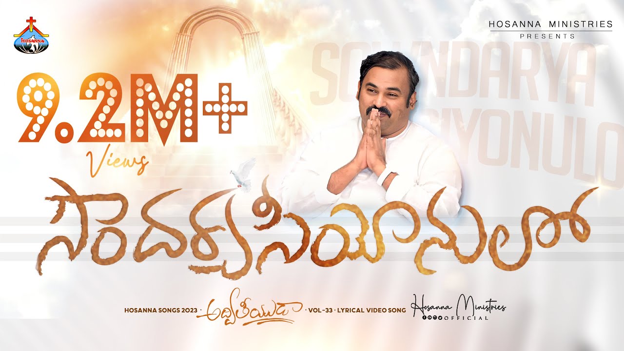 Bahu Soundarya Seeyonulo - సౌందర్య సీయోనులో 13 3 Bahu Soundarya Seeyonulo,