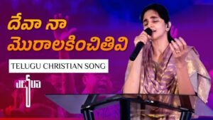 Devaa Naa Moralakinchithivi,