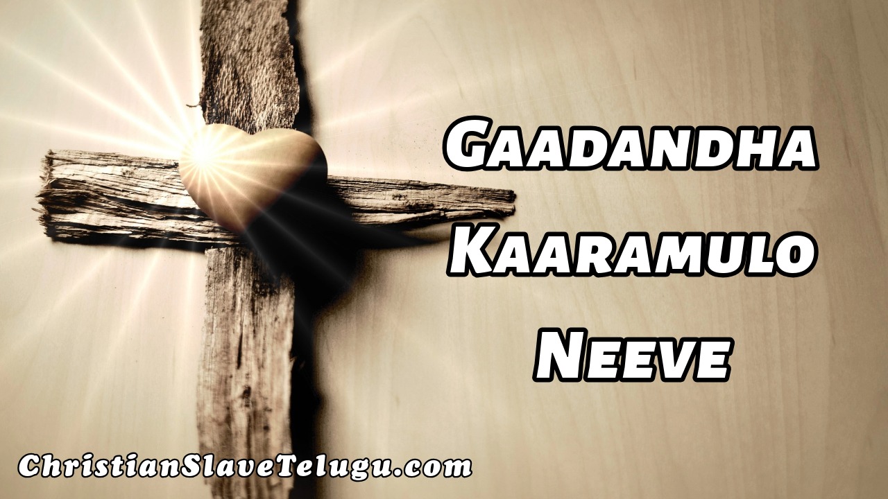Gaadandha Kaaramulo Neeve - గాఢాంధ కారములో నీవే 5 Gaadandha Kaaramulo Neeve,