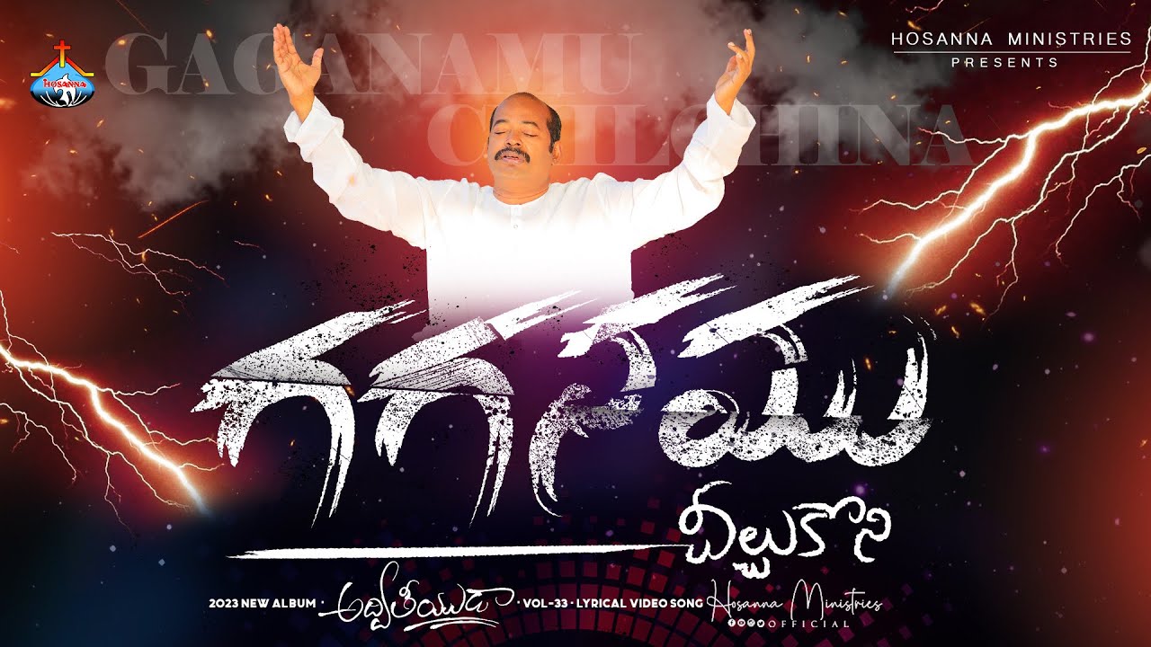 Gaganamu Cheelchukoni Ghanulanu గగనము చీల్చుకొని ఘనులను 6 Gaganamu Cheelchukoni Ghanulanu,