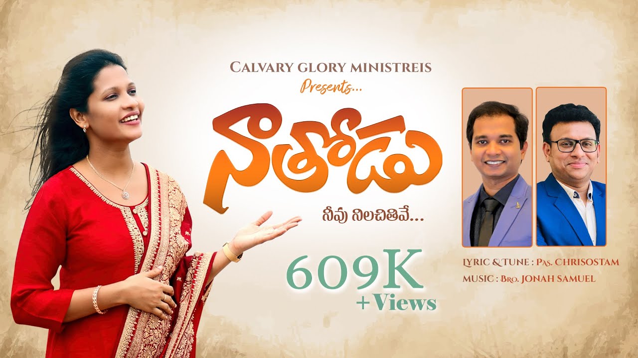 Na Thodu Neevu Nilachithive,