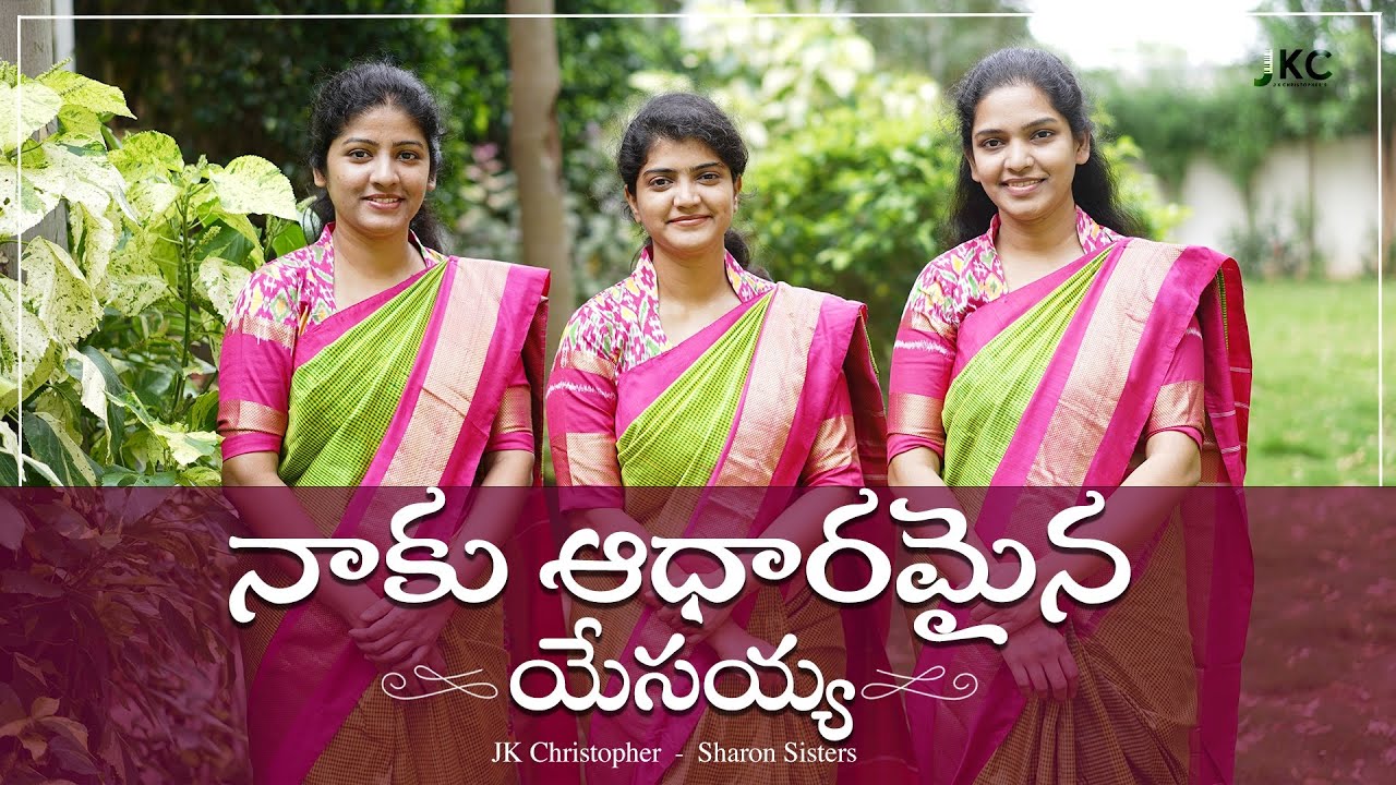 Naaku Aadharamaina Yesayya,