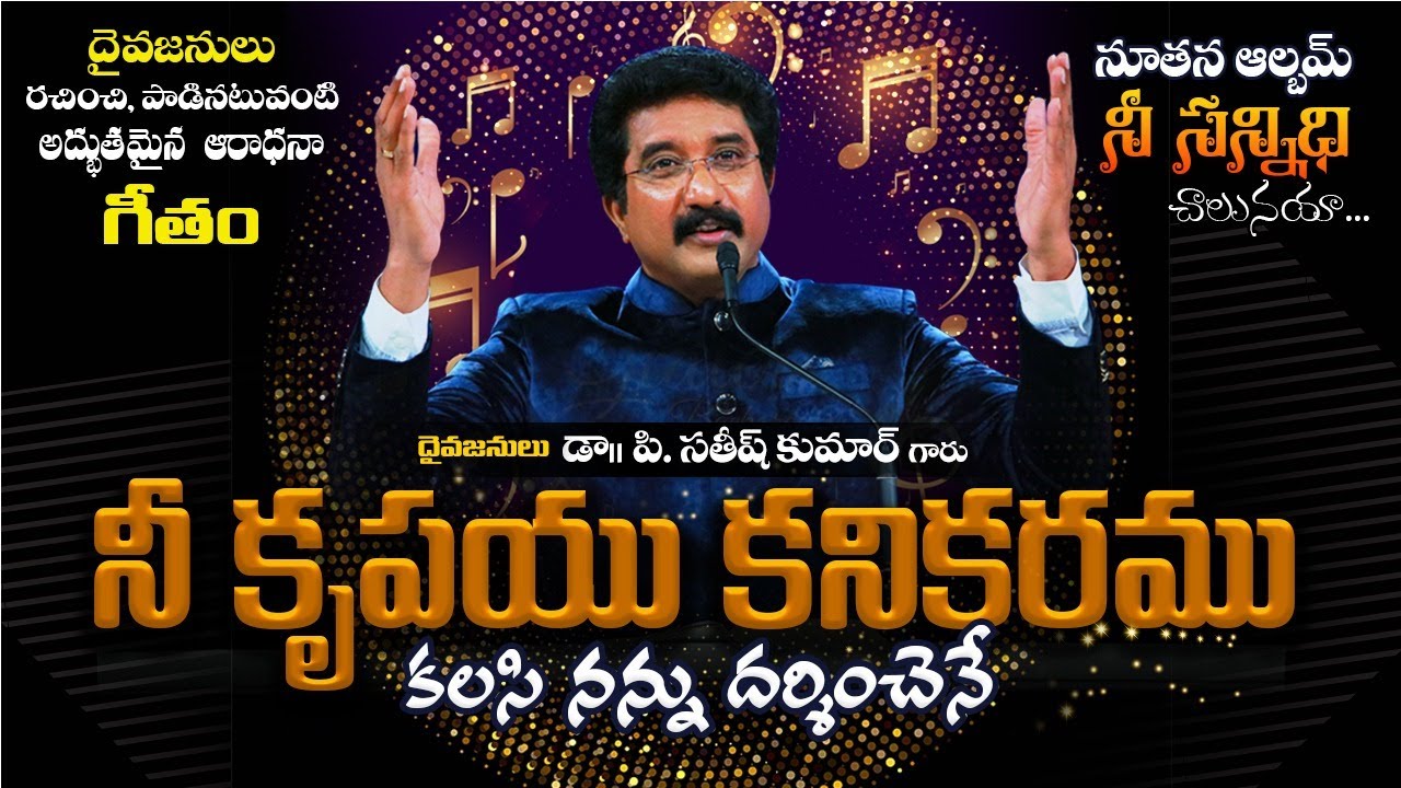 Nee Krupayu Kanikaramu,