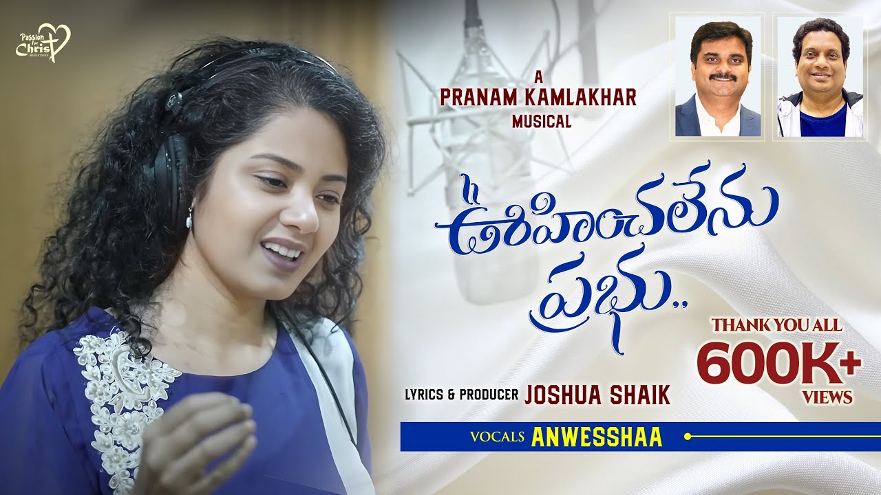 Oohinchalenu Prabhu Nee Mamathanu,