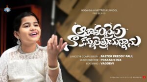Aakasham Vypu Na Kannulettucunnanu - ఆకాశం వైపు నా 28 1 Aakasham Vypu, Aakasham Vypu Song,